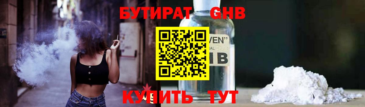 Грязи  Бутират 1.4BDO  Вход с VPN 