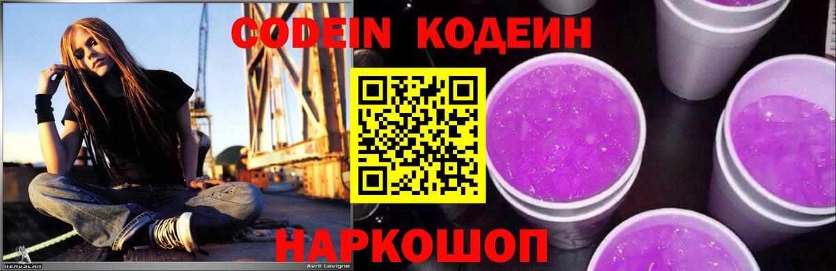 Грязи  как найти наркотики  Вход с VPN  Codein Purple Drank  Кодеин Purple Drank 