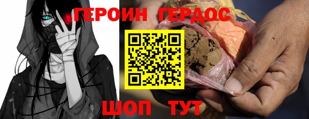 Героин Heroin Грязи