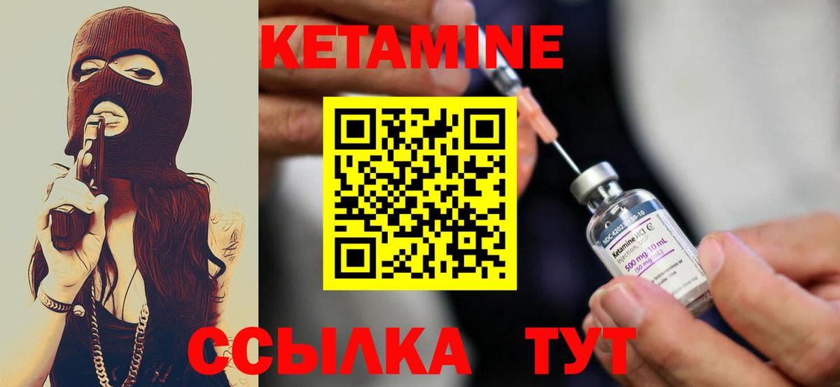 КЕТАМИН ketamine Грязи